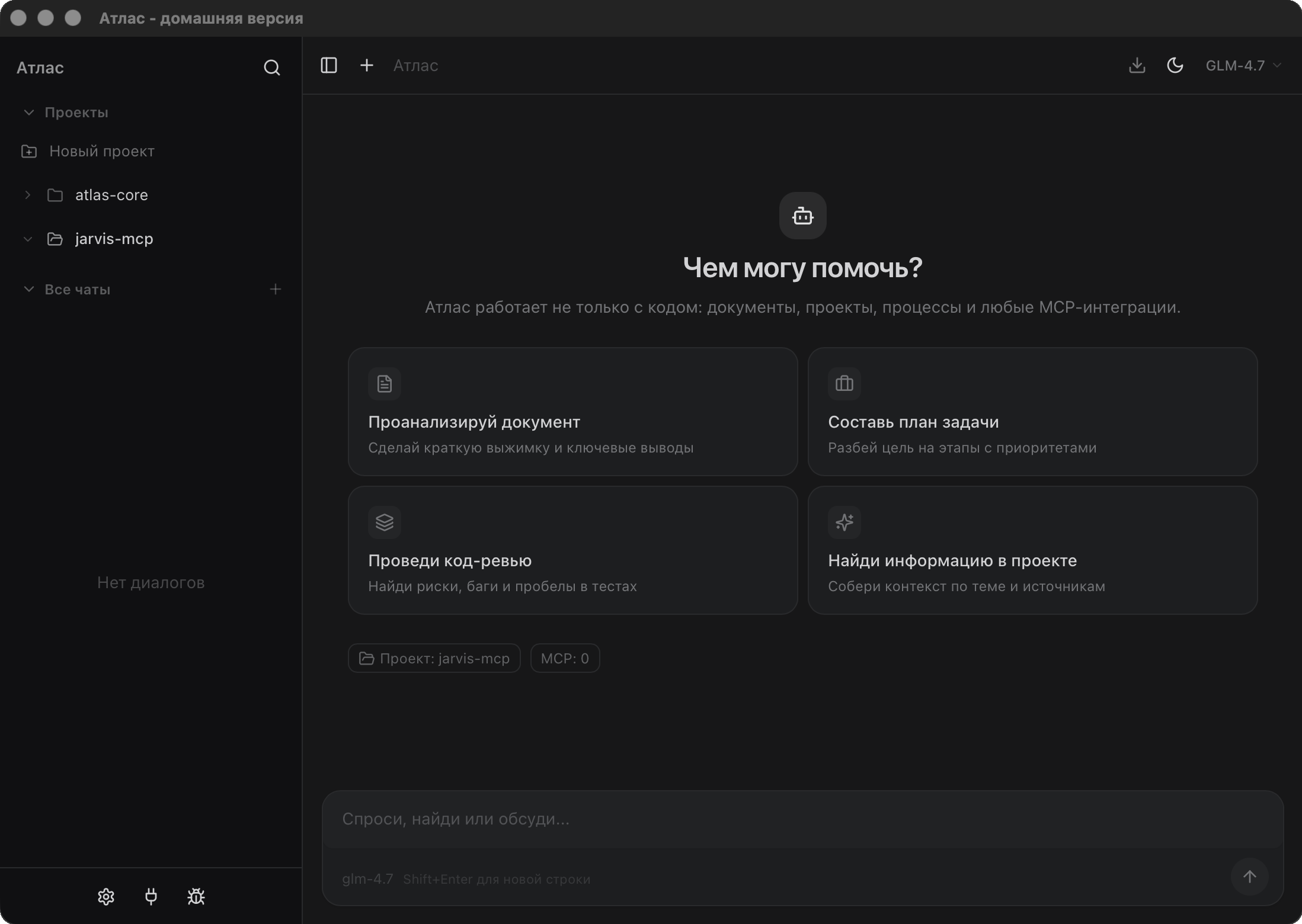 Экран приветствия — выбор действия