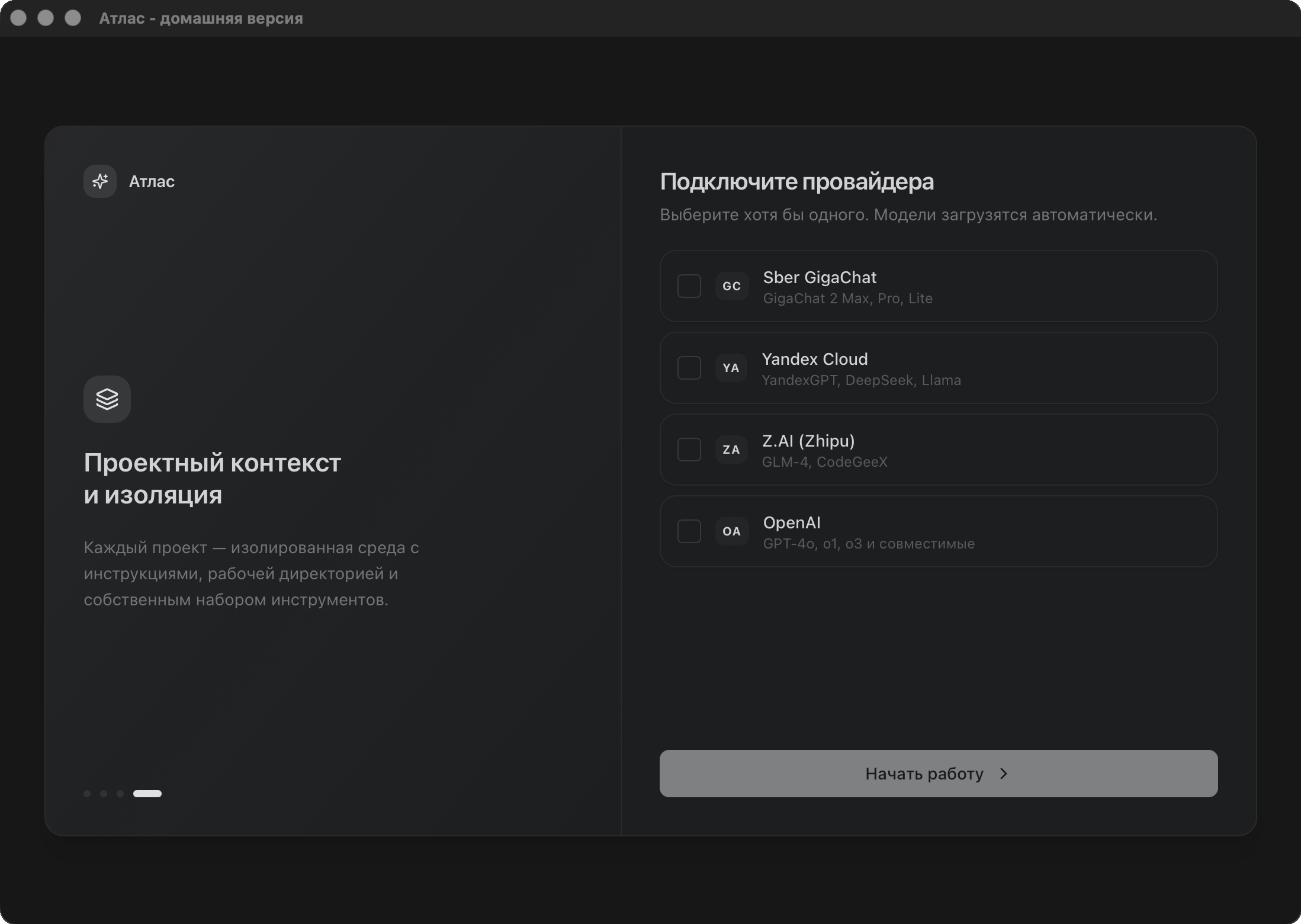 Визард настройки — выбор провайдера
